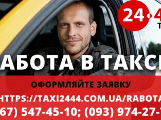 Водитель со своим авто в такси, свободный график, возможность совместительства.