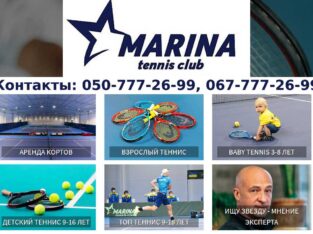 Теннисный клуб, уроки тенниса для детей и взрослых в Киеве.