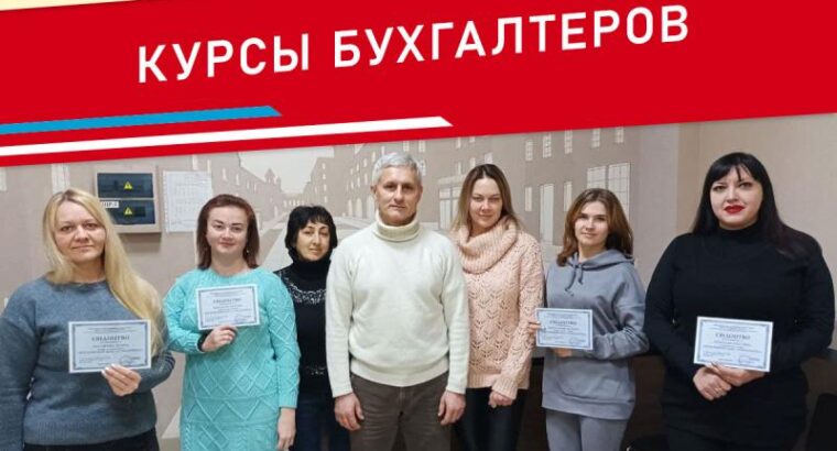 Курсы бухгалтеров от преподавателя — практика в Харькове