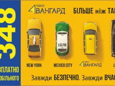 таксі . послуги з перевезень 