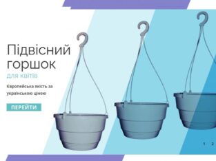 Підвісні горщики для квітів KLODA оптом в Україні