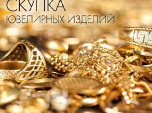 Скупка Бриллиантов, Золота и Серебра