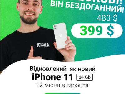 IPHONE 11 128GB — купити оригінальний iPhone в ICOOLA