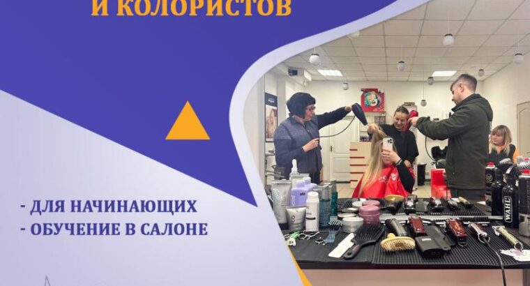 Курсы парикмахера-универсала в Харькове
