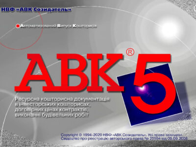 Программа АВК-5 3.8.0 и другие версии — консультация и помощь при установке.