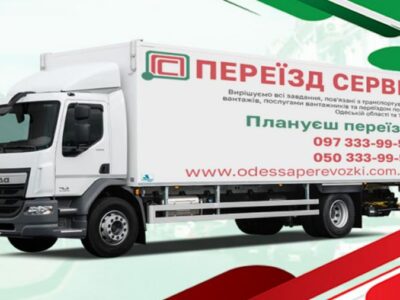 Грузоперевозки Одесса — «Переезд Сервис»