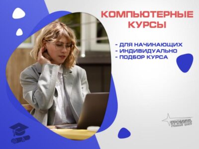 Компьютерные курсы в Харькове